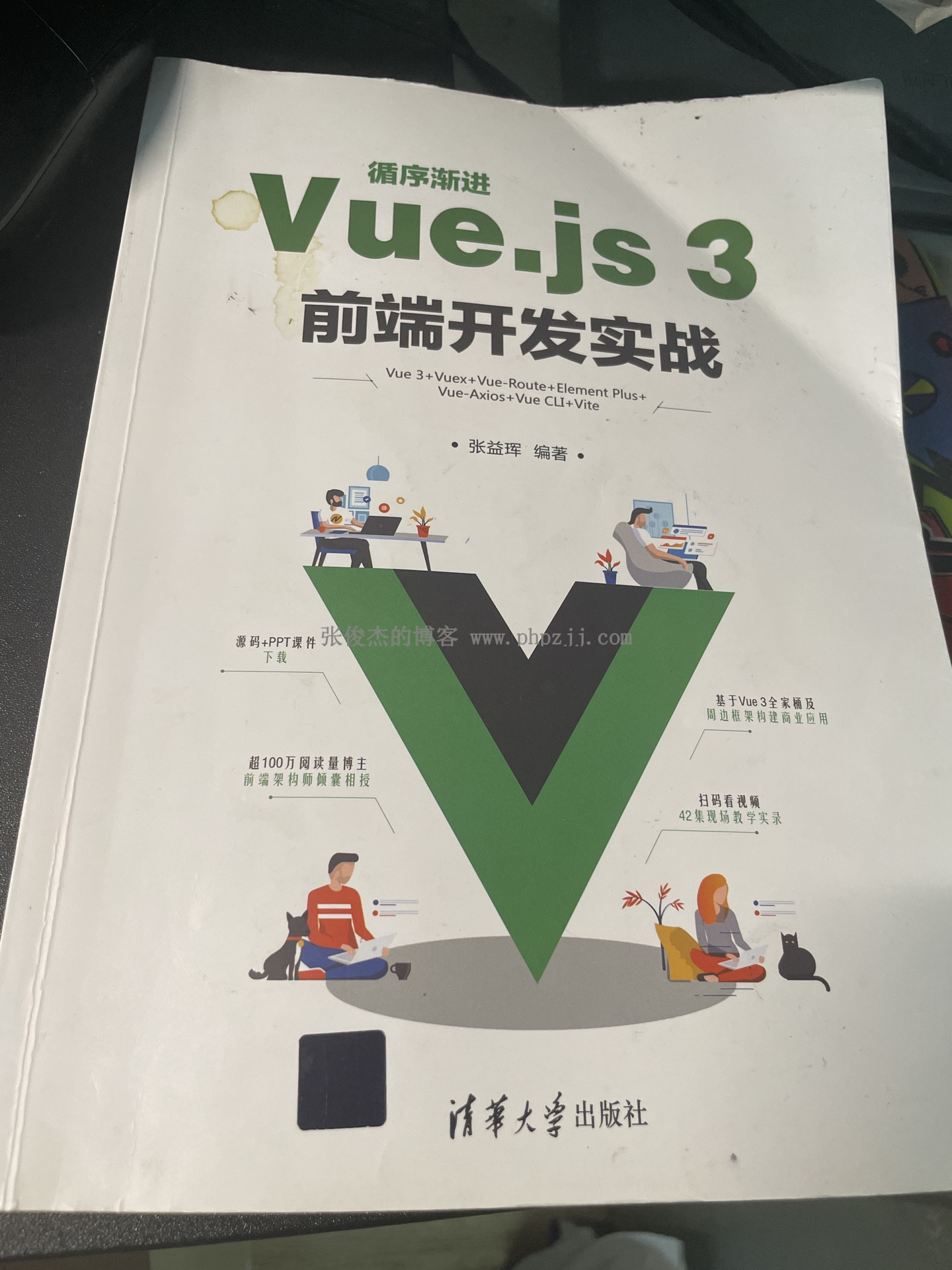 vue.js3前端开发实战