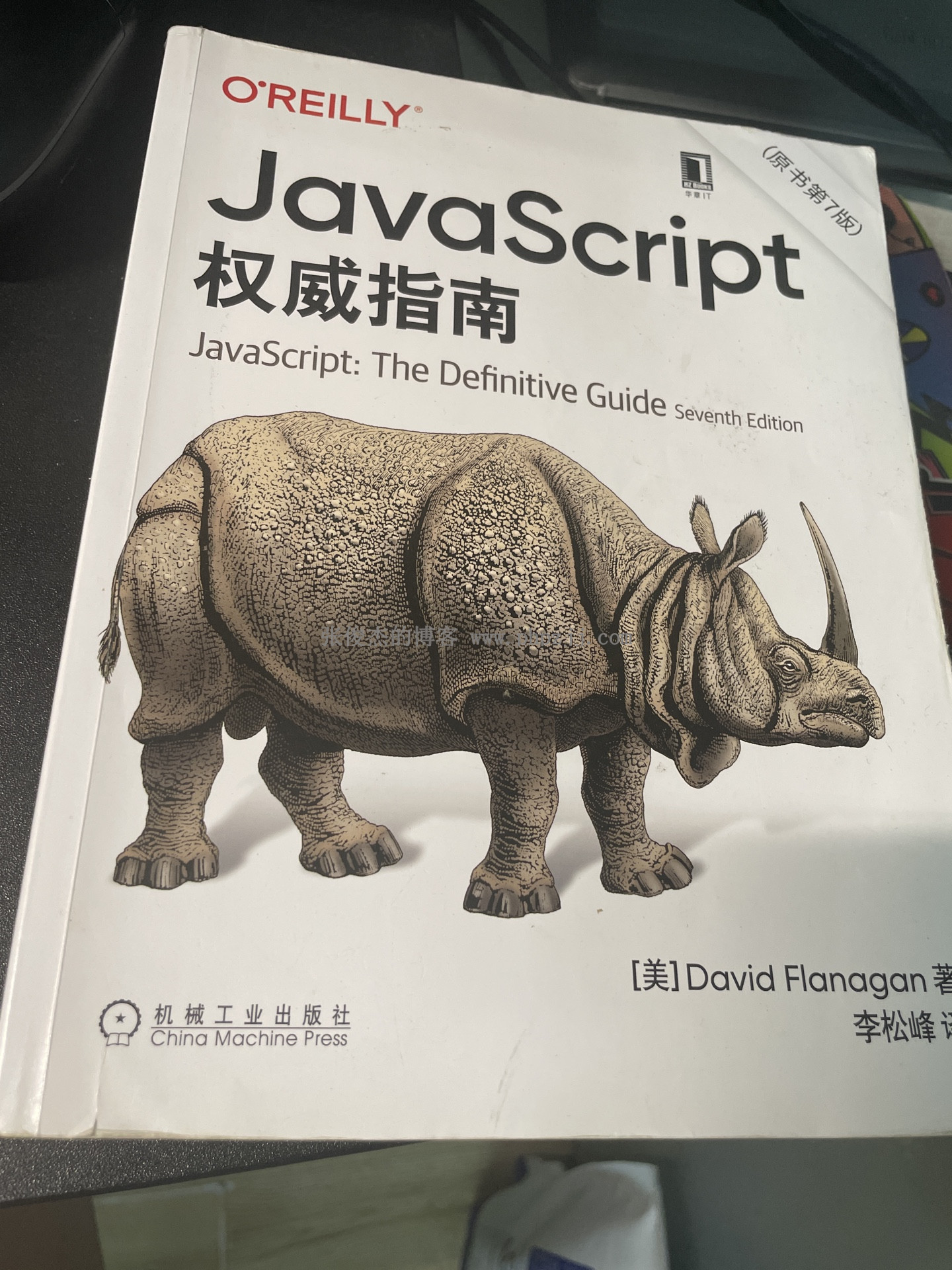 JavaScript权威指南